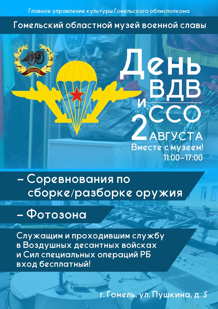 В честь Дня воздушно-десантных войск и сил специальных операций