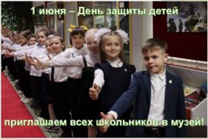 День защиты детей