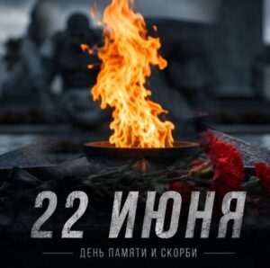 22 июня