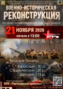 Военно-историческая реконструкция