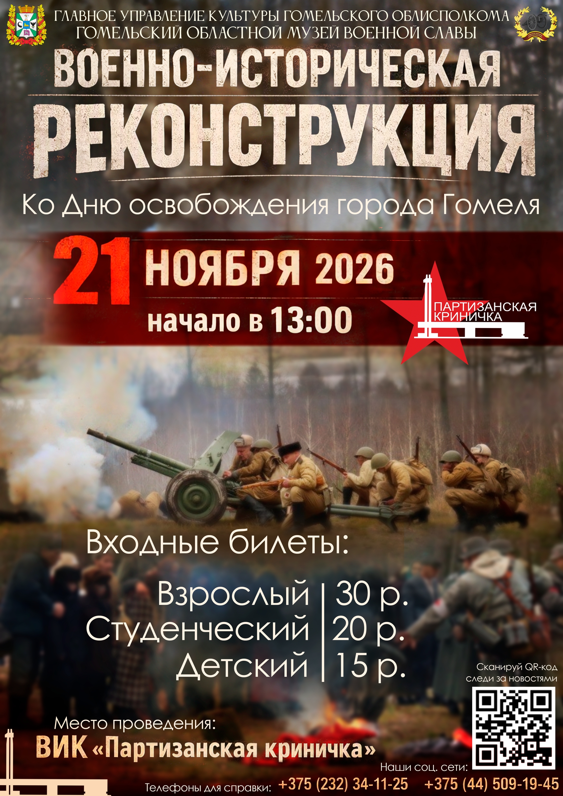 Военно-историческая реконструкция