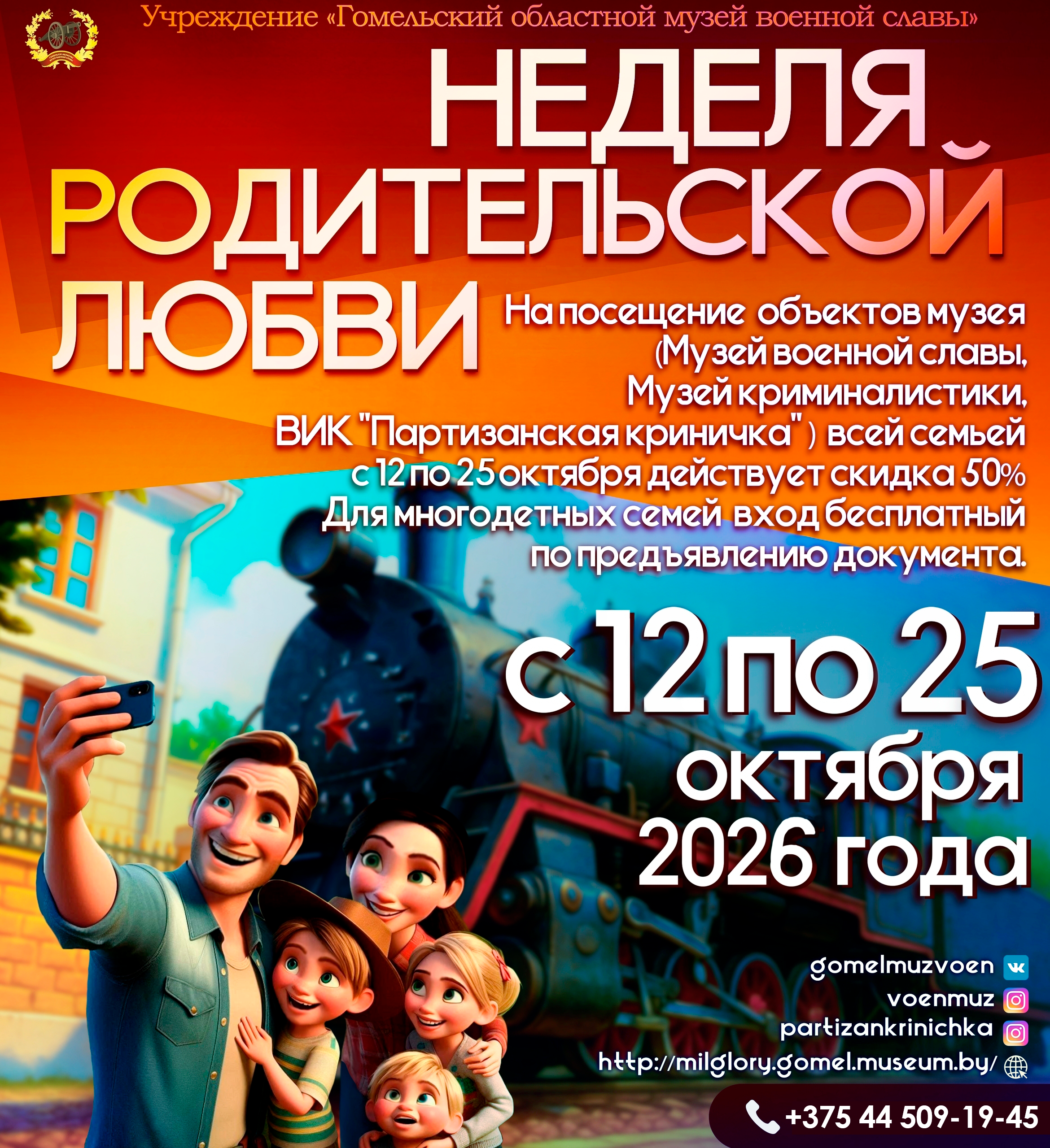 Неделя Родительской Любви